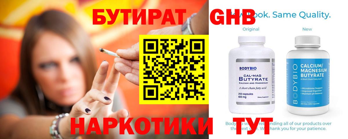 Кизляр  Бутират бутандиол  Бутират  Вход с VPN 