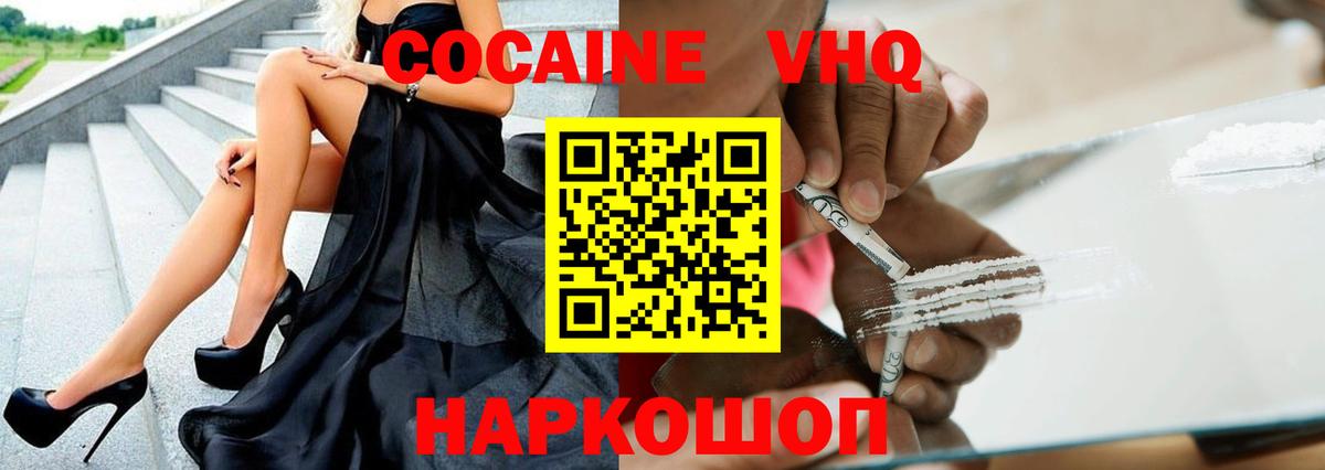 Кокаин  Вход с VPN  Кизляр  купить наркоту  Cocaine Эквадор  COCAIN Боливия 