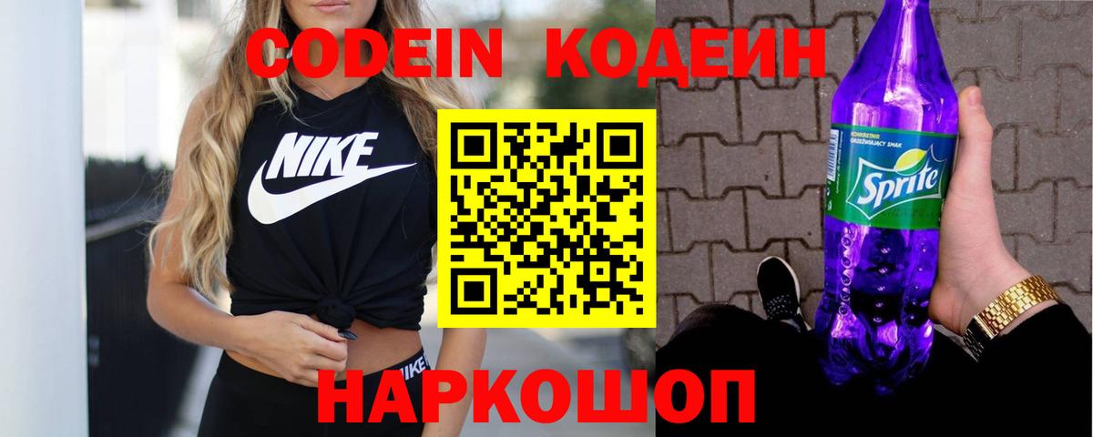 Кодеиновый сироп Lean Purple Drank  Вход с VPN  Кизляр 