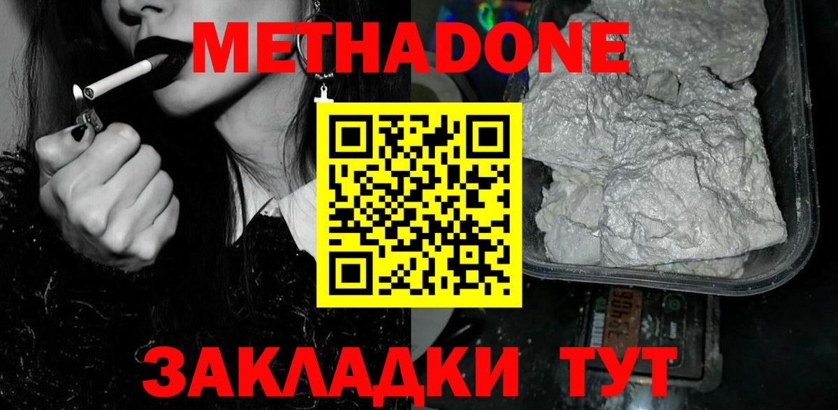 МЕТАДОН VHQ Кизляр