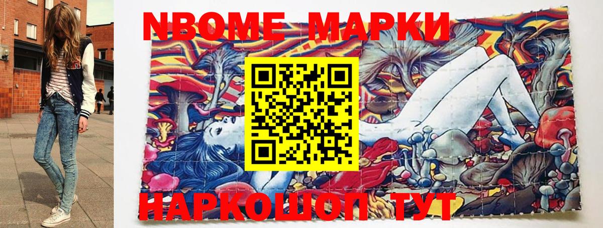 Марки N-bome 1,5мг Кизляр